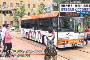 LL Sunshine聖地《沼津市長任內去世》粉絲感念市長生前全力支持聖地活動