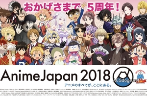 手游的強大存在感，Anime Japan 2018 動畫製作公司積極抱手游大腿