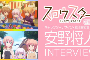 大腿紳士！《Slow Start》作畫導演訪談