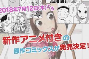 《擅長捉弄的高木同學》宣布製作新作OVA動畫