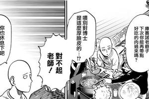 《一拳超人》130話：餓狼發生變異？火鍋戰King被秒