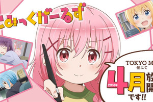 賣萌膩了？《Comic Girls》首集NICO站好評度不高