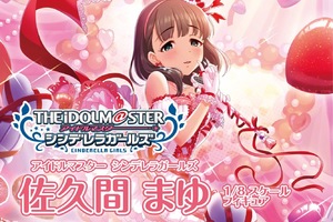 《偶像大師》佐久間麻由手辦彩色原型公開