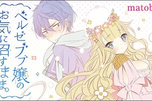 《只要貝爾哲布布大小姐喜歡就好》電視動畫化決定