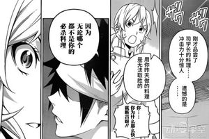 《食戟之靈》漫畫第259話文字情報，大小姐徹底發飆