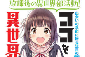 異世界社團漫畫《這裡就是異世界》這麼說來車站也是一座地下城