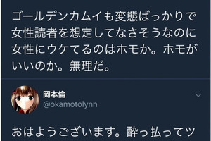 喝太多??岡本倫吐槽《黃金神威》引發爭議