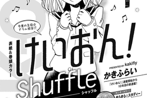 時隔6 年《輕音少女》推出新作漫畫