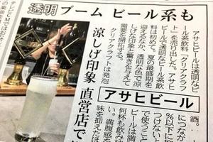 繼透明奶茶後，日本再推出透明啤酒！網友：彷彿變得“健康”了