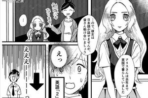 是不是真喜歡？漫畫：英國轉校妹子和不會說英語的男同桌