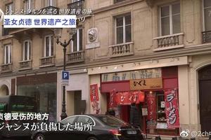 日本網民吐槽：日本人在聖女貞德的聖地開日料店，這樣真的好嗎？