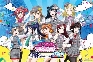《LLSS》將與富士急樂園展開合作