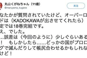 overlord小說作者稱將於18卷內完結  某國開篇被滅骨傲天結局成謎