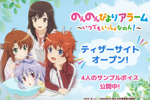 《悠哉日常大王》推出鬧鈴APP 宣傳PV公開