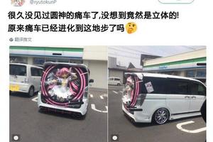 日本一車屁股後面有一個超巨大的模型……看起來太硬核了