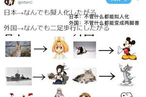 為什麼日本動畫可以把什麼東西都“娘化”？歐美都是甚麼東西都變兩腳獸？