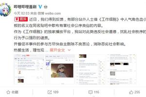 工作細胞熱播引發血小板貼吧反串黑事件  B站背鍋發微博強烈譴責
