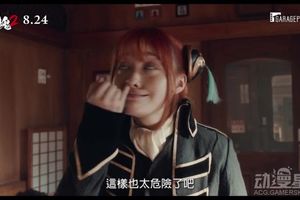 《銀魂2》真人電影中文預告，女裝銀時別有風情