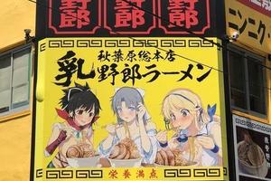 日本網民吐槽：秋葉原逐漸變成噁心的街道，街上很多糟糕的東西