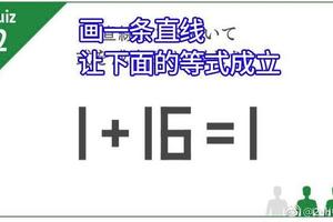 日本網民吐槽：這道題的正確答案比我的垃圾答案還垃圾