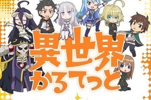 異世界四重唱，Overlord、Re0、智障女神、幼女戰記聯動迷你角色動畫2019 年4 月播出