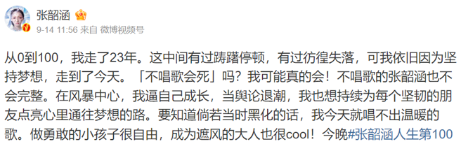 張韶涵罕吐出道23年真實心境。（圖／微博 張韶涵）