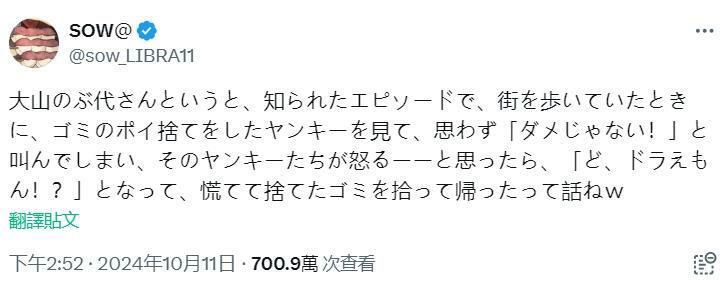 SOW分享了大山羨代過去的正義之舉。（圖／翻攝自sow_LIBRA11推特）