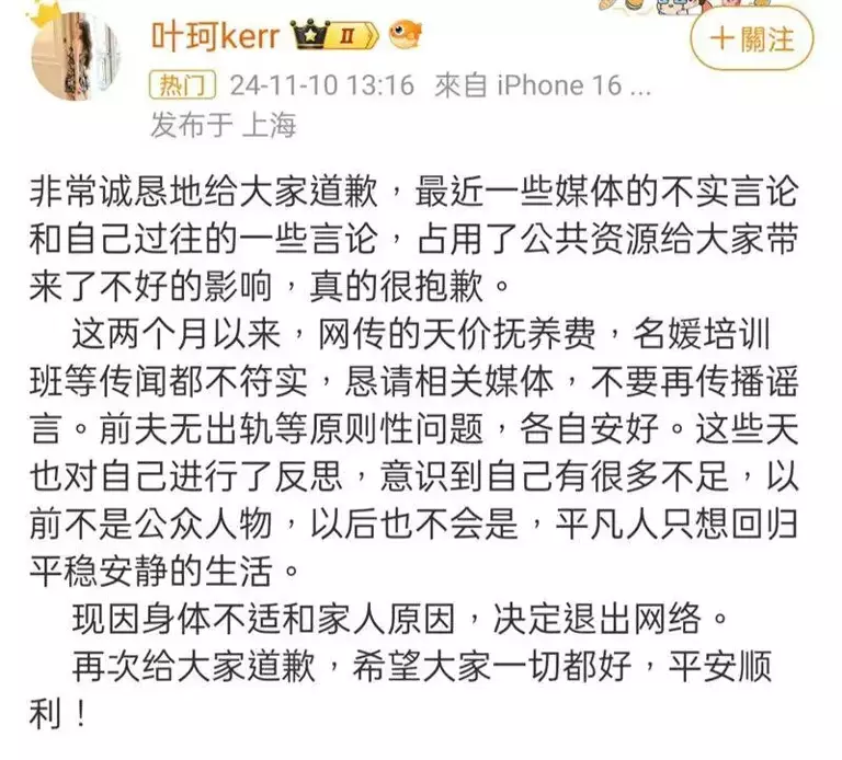 ▲葉珂在微博發文表示，為自己過去失言佔用社會版面道歉，經過反省，決定退出網路，當回一個平凡的人。（圖／葉珂微博）