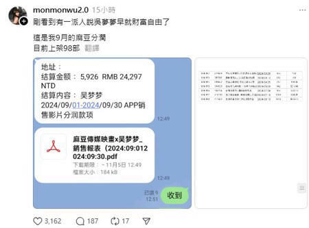 吳夢夢公布分潤明細反駁「財富自由」一說。（圖／monmonwu2.0 Threads）