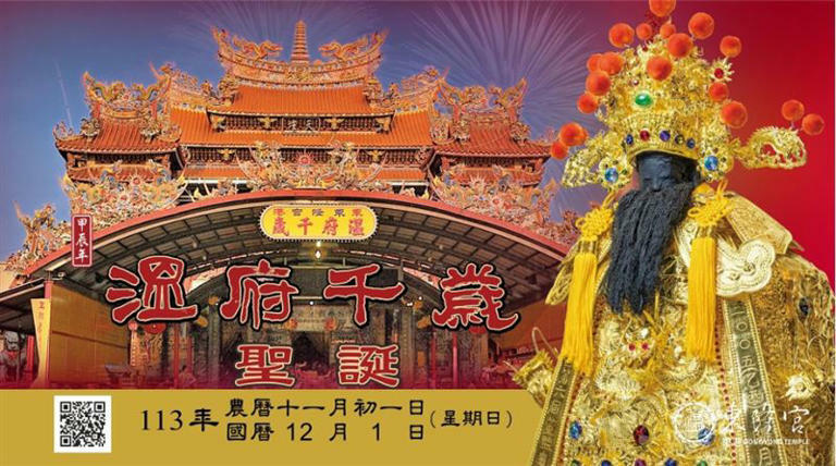 超有哏！東隆宮壽桃KTV趴為溫王爺唱生日歌　送壽桃看無人機展演