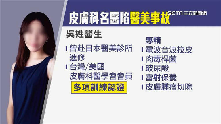 醫美診所出人命！女醫身分遭起底 曾上節目、藝人網紅都指名