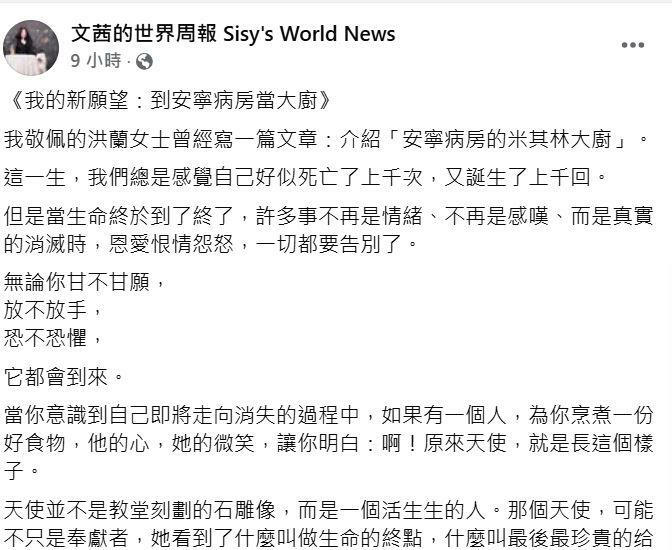 陳文茜發文表示自己的新願望，是要到「安寧病房當大廚」。（圖／翻攝臉書）