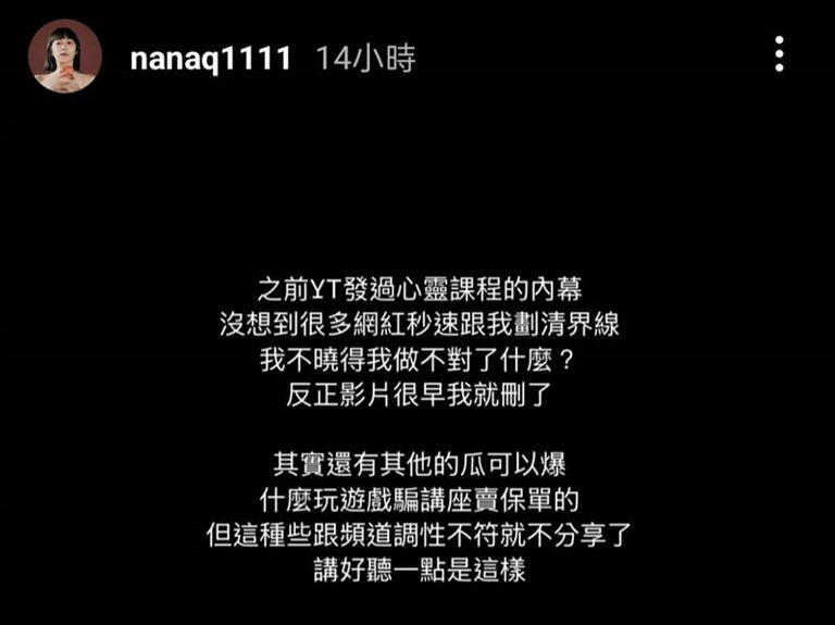 NanaQ透露自己遭到網紅切割。（圖／翻攝自NanaQ IG）