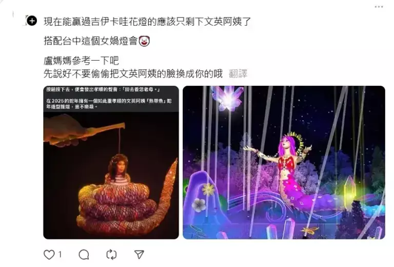 ▲中台灣元宵燈會的主燈引起熱烈討論，網友公認超像文英阿姨的蛇姬造型。（圖／翻攝threads，2025.01.26）