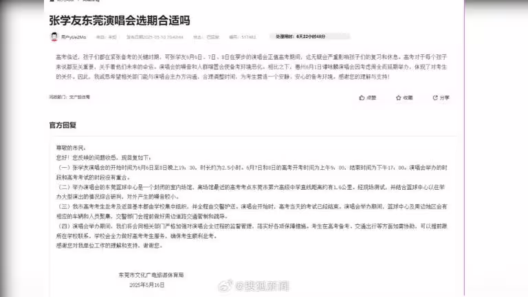 網友發問「張學友演唱會該改期嗎」引發熱論。(圖/翻攝自微博) 網友發問「張學友演唱會該改期嗎」引發熱論。(圖/翻攝自微博)