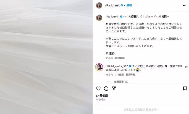 泉里香公布婚訊。(圖/翻攝自rika_izumi_ IG) 泉里香公布婚訊。(圖/翻攝自rika_izumi_ IG)