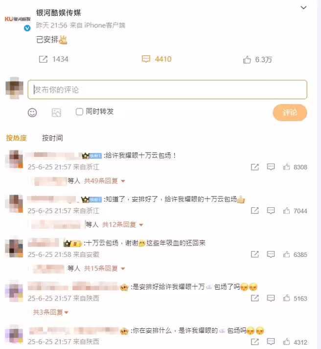 銀河酷娛發文「已安排」 話題衝熱搜，被趙露思粉絲砲轟沒誠意。（圖／翻攝自微博）