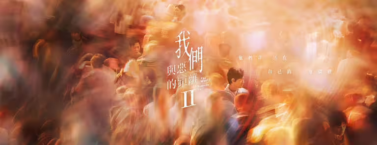 《我們與惡的距離2》幕後秘密!與柳少爺互動是周渝民加戲,楊貴媚堅持高張玉敏要化妝 《我們與惡的距離2》幕後秘密!與柳少爺互動是周渝民加戲,楊貴媚堅持高張玉敏要化妝