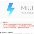 12款機型MIUI9已推送，你升級了嗎？