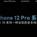 最高直降4300！魅族開賣iPhone12系列：到手價僅4399元