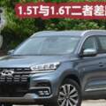 當本田CR-V，遇上奇瑞瑞虎8，1.5T與1.6T二者差距如何？