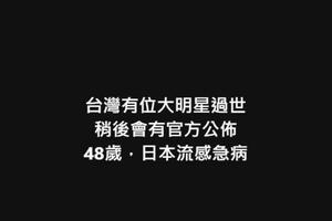 大S死訊瘋傳！3線索高度相似…「S幫無人回應」網友急求報平安