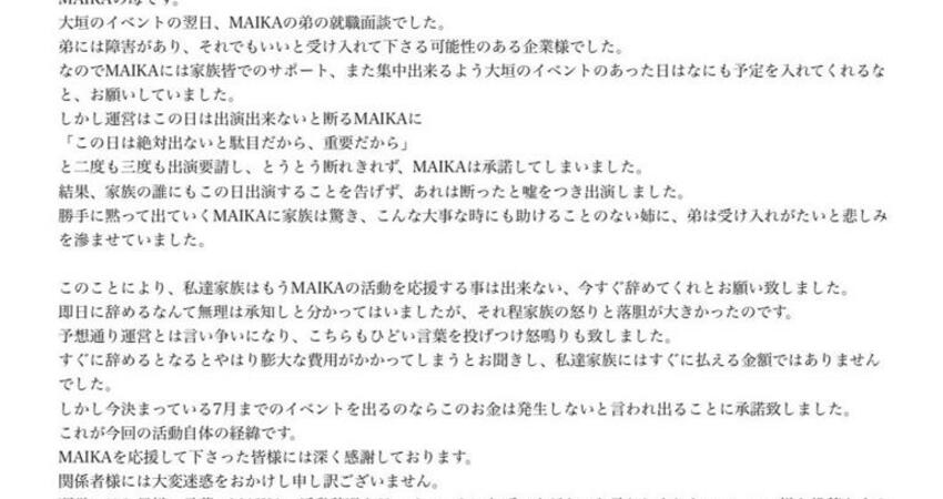 女偶像遭母情勒逼退團！ 原因曝光網炸鍋：人生被弟弟毁掉