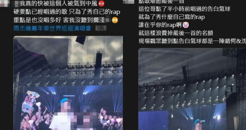 RAP男點周杰倫〈告白氣球〉翻車！身分被挖出「4年前也唱過」
