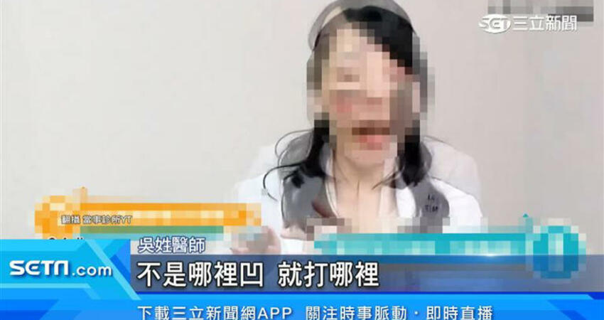 醫美診所出人命！女醫身分遭起底 曾上節目、藝人網紅都指名