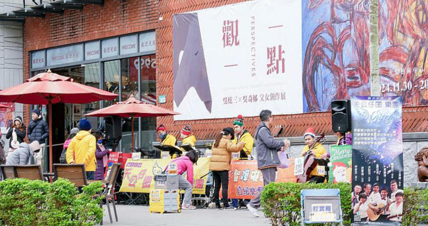 音樂暖冬，天公仔囝樂團