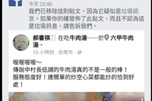 連牛肉湯都可以檢舉?!直接R18的貼文竟然符合社群規範??帶你來看看FACEBOOK的自動檢舉機制是多垃圾與誇張吧