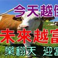 「今天越倒楣，未來越富貴」5生肖橫財襲來、大爆發、有錢花！