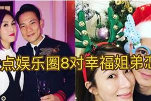 戀上姐姐更幸福！演藝圈8對幸福姐弟戀