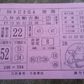 12/3 八卦直斷吉數  六合參考